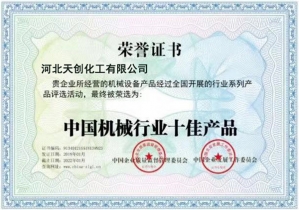 中国机械行业十佳产品