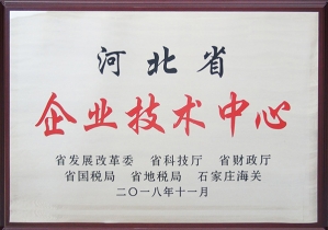 河北省企业技术中心