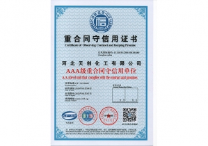 重合同守信用证书